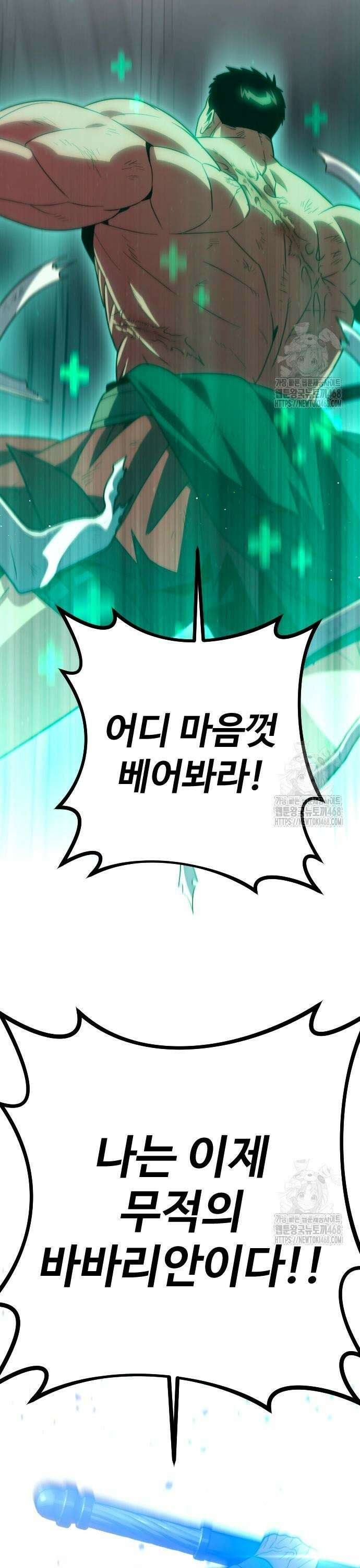 서울역 바바리안 26화 11