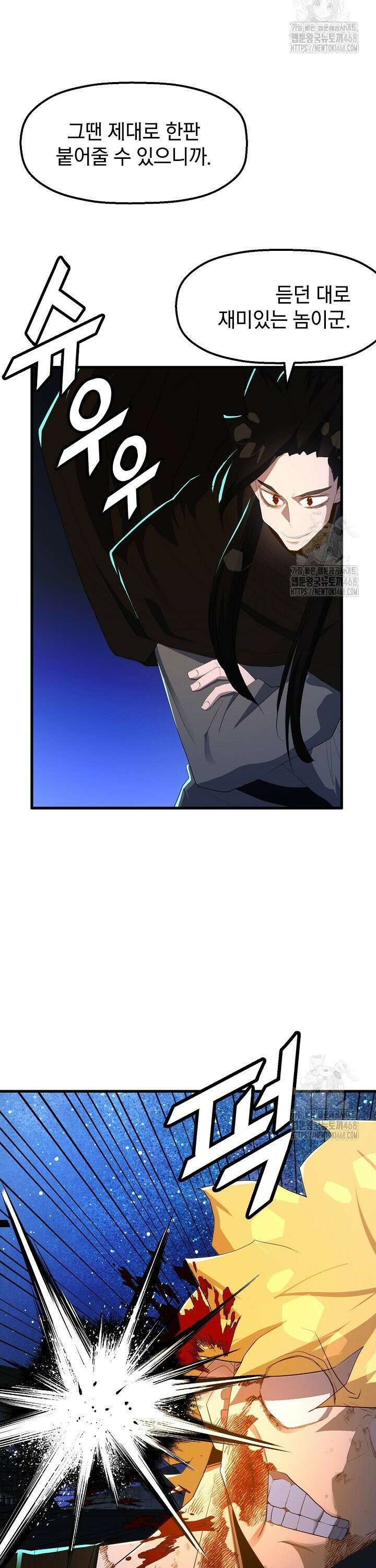 백수무적 111화 2
