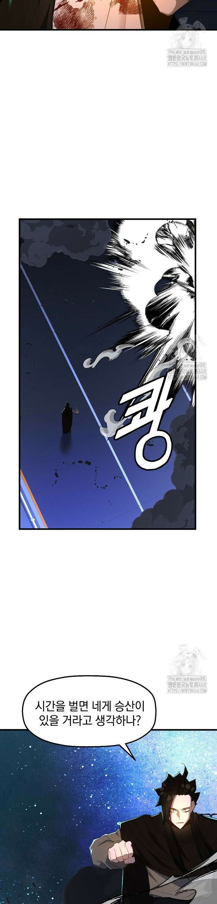 백수무적 111화 3