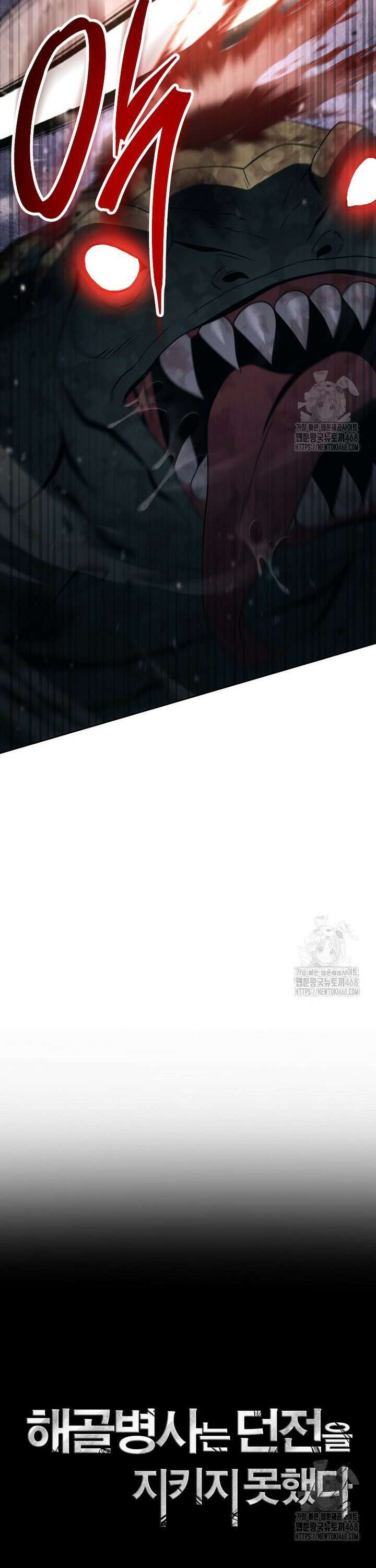 해골병사는 던전을 지키지 못했다 322화 8