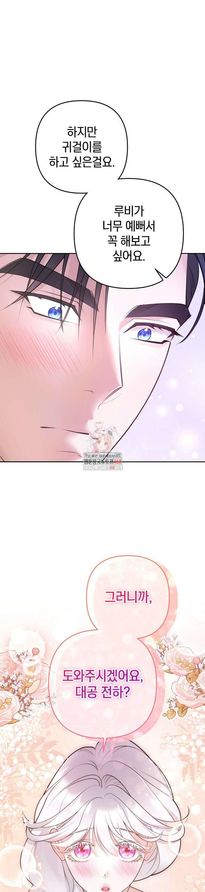 달아나지 않도록 더 세게 7화 1