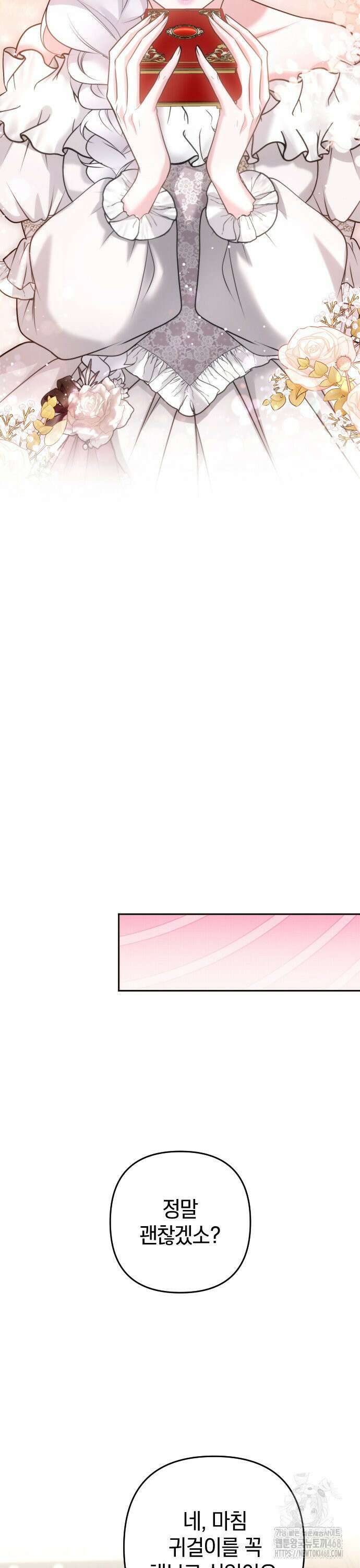달아나지 않도록 더 세게 7화 2