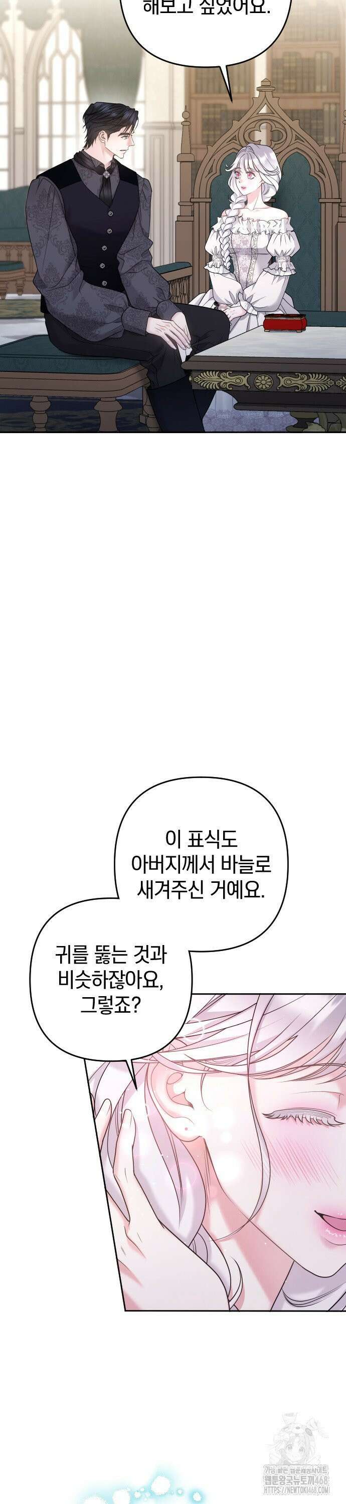 달아나지 않도록 더 세게 7화 3