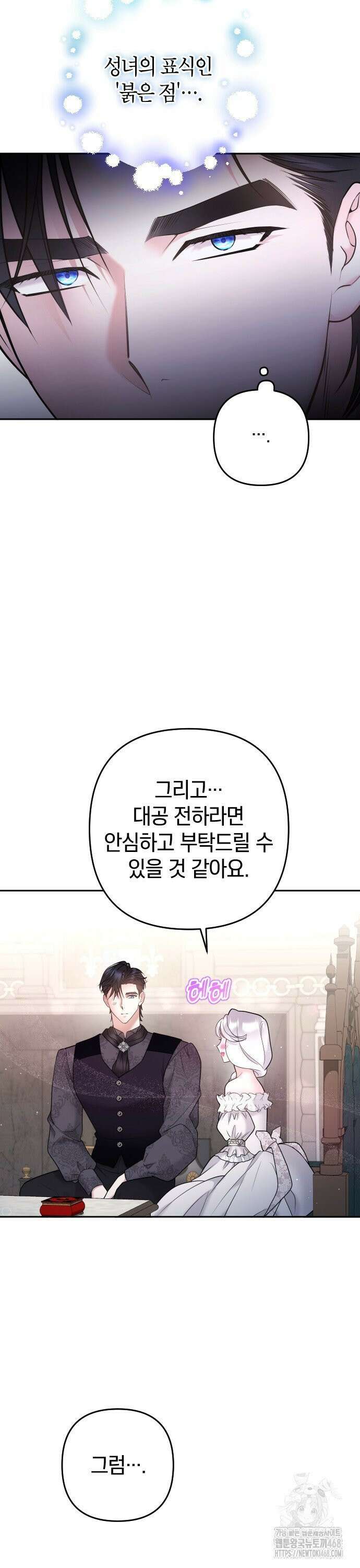 달아나지 않도록 더 세게 7화 4