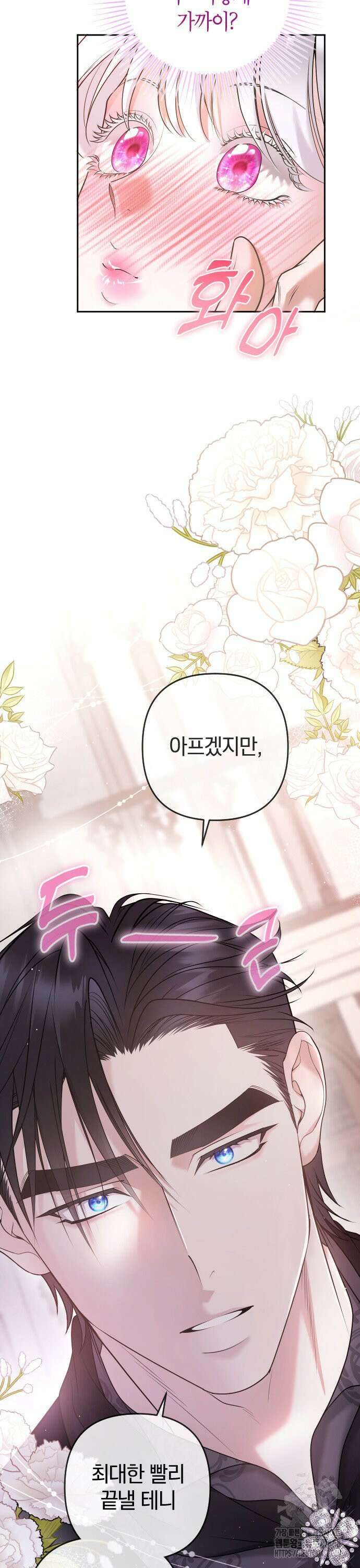 달아나지 않도록 더 세게 7화 6