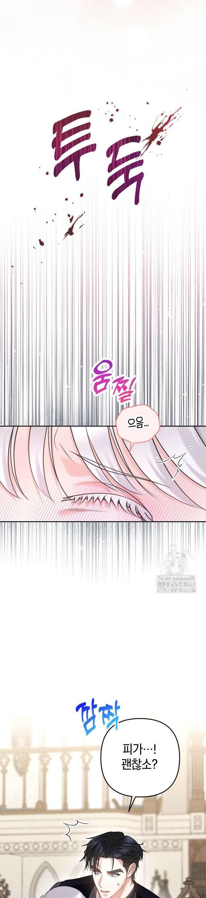 달아나지 않도록 더 세게 7화 8