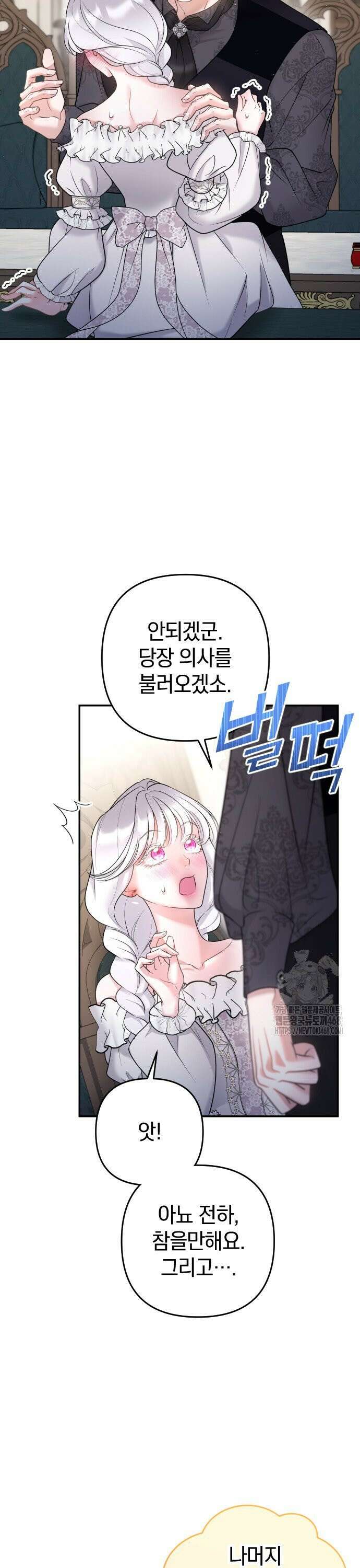 달아나지 않도록 더 세게 7화 9