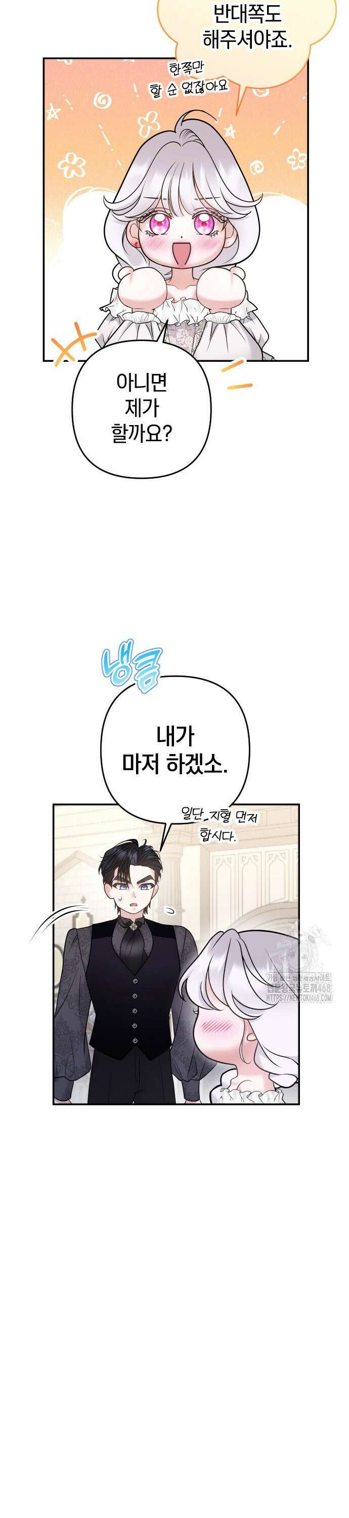 달아나지 않도록 더 세게 7화 10
