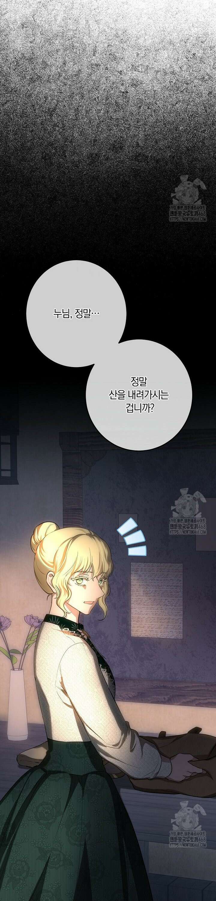 황녀, 미친 꽃으로 피어나다 132화 7
