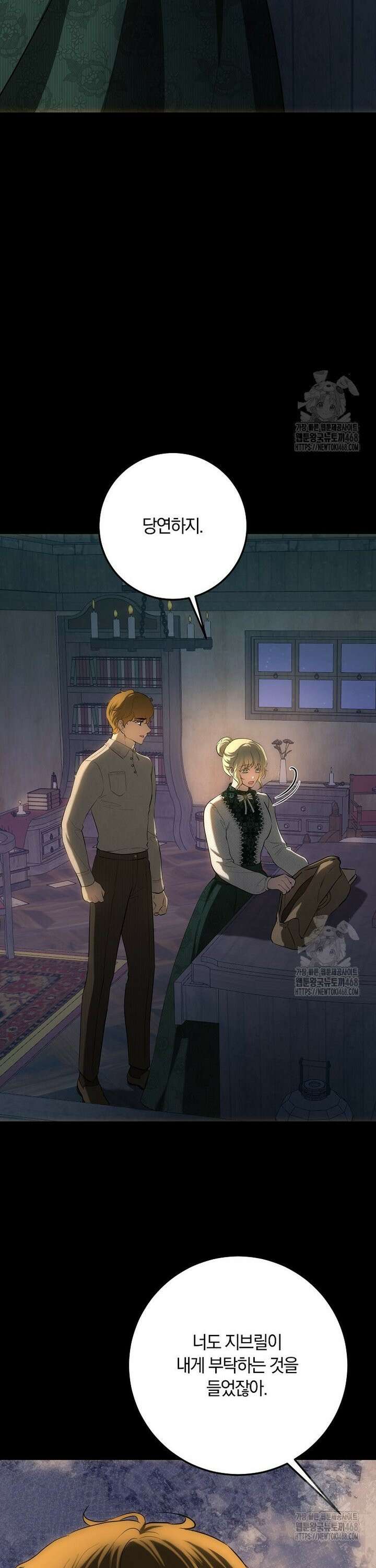 황녀, 미친 꽃으로 피어나다 132화 8