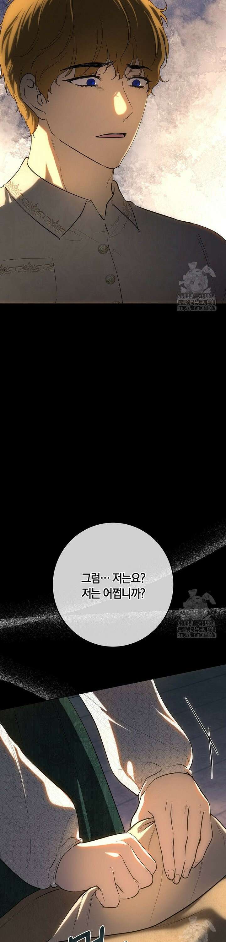 황녀, 미친 꽃으로 피어나다 132화 9
