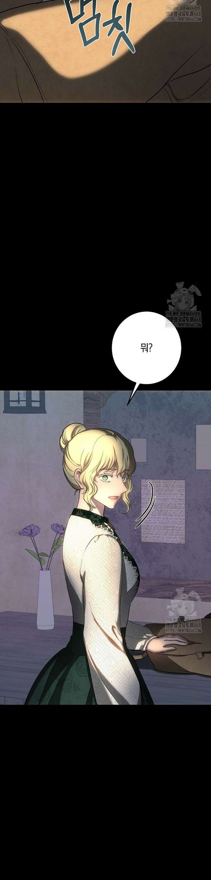 황녀, 미친 꽃으로 피어나다 132화 10