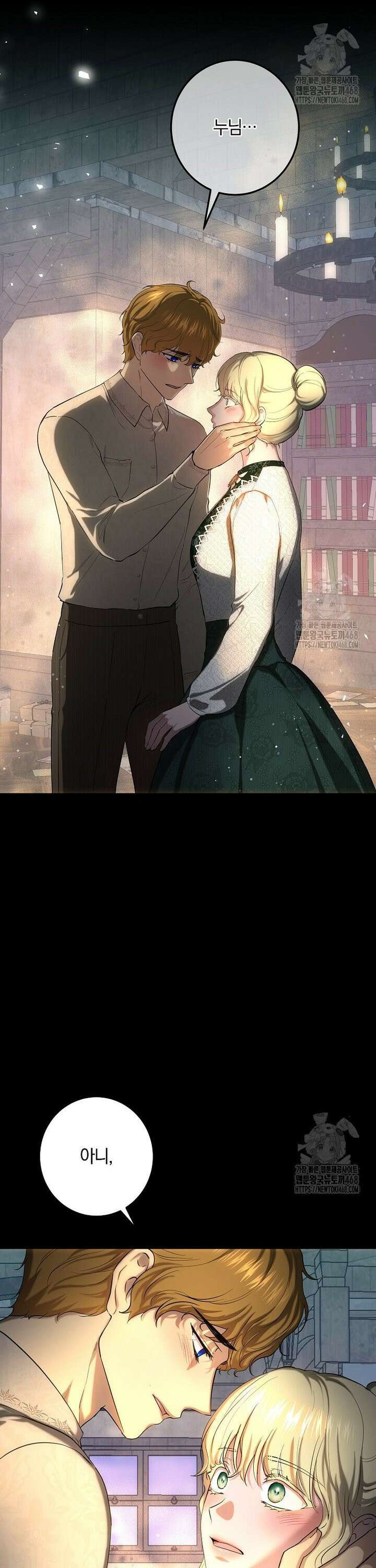 황녀, 미친 꽃으로 피어나다 132화 11