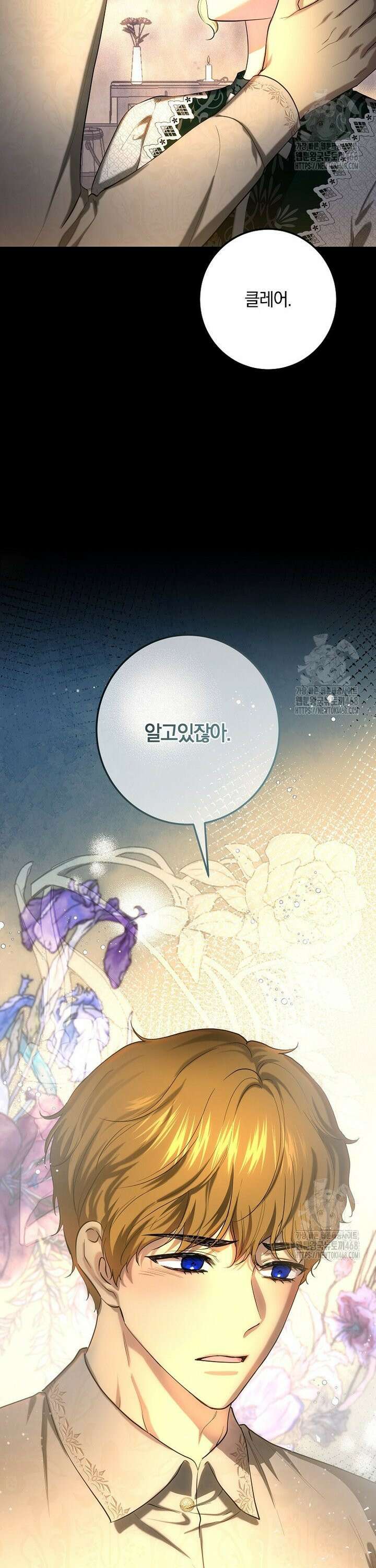 황녀, 미친 꽃으로 피어나다 132화 12