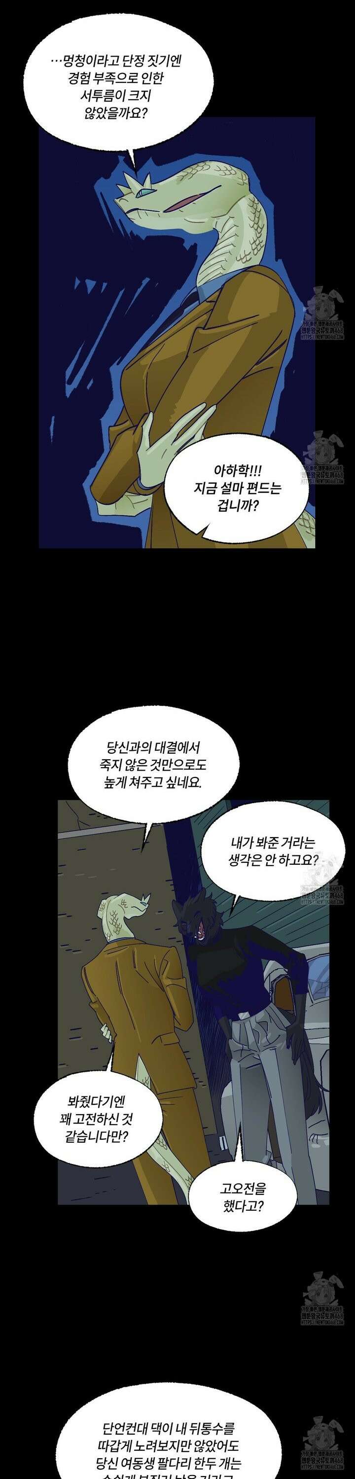 온 어 리시 외전 10화 4
