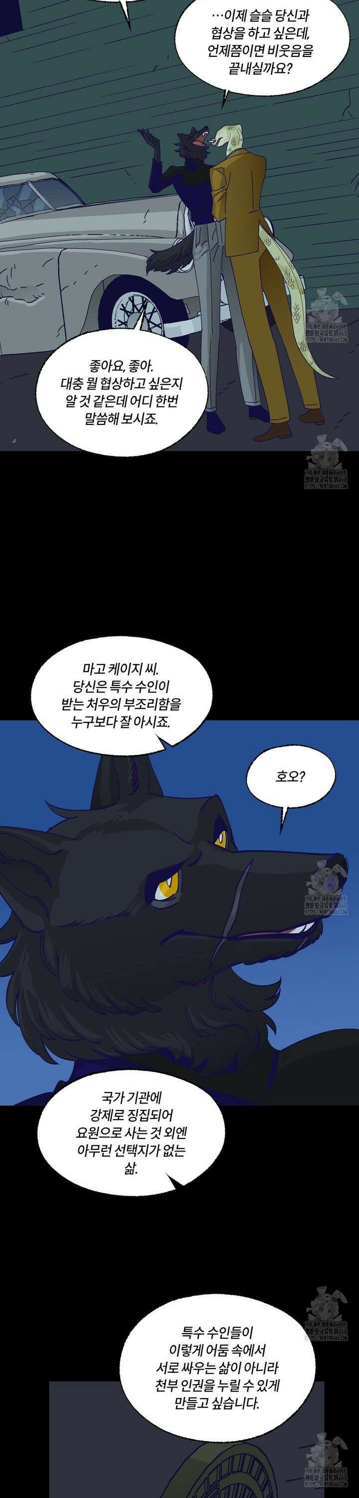 온 어 리시 외전 10화 6