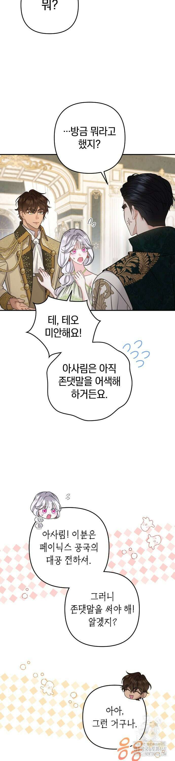 달아나지 않도록 더 세게 13화 2