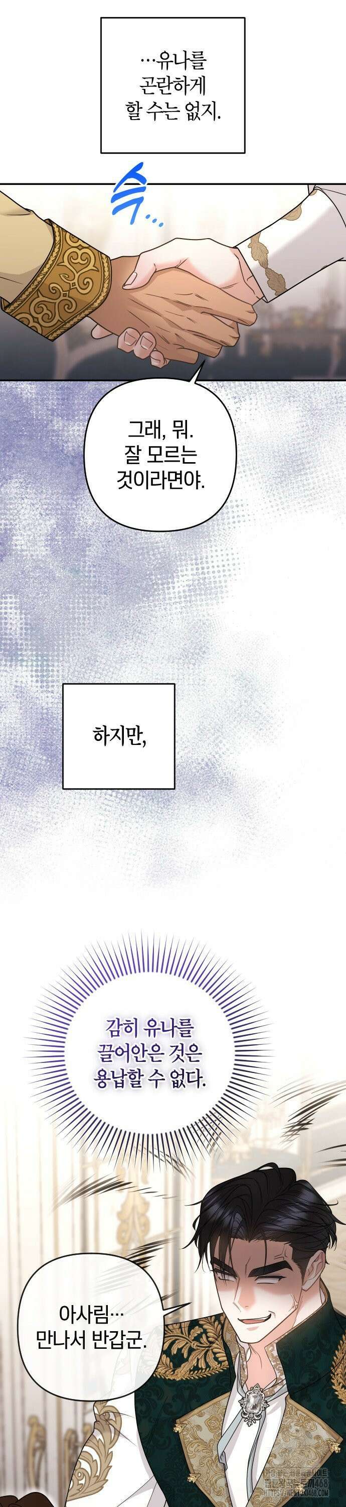 달아나지 않도록 더 세게 13화 4