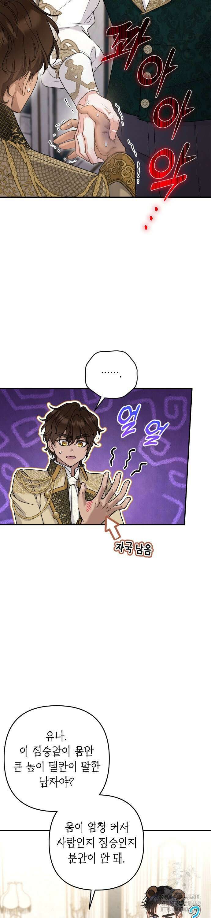 달아나지 않도록 더 세게 13화 5