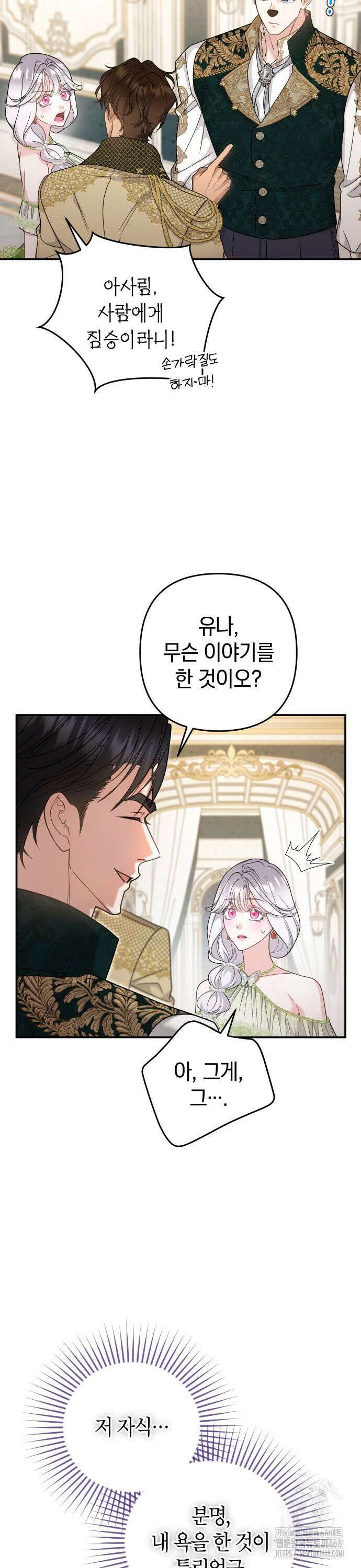 달아나지 않도록 더 세게 13화 6