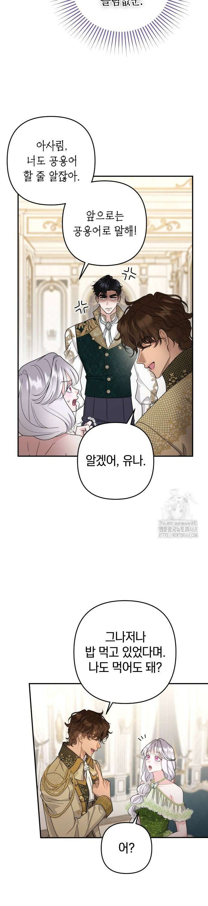 달아나지 않도록 더 세게 13화 7