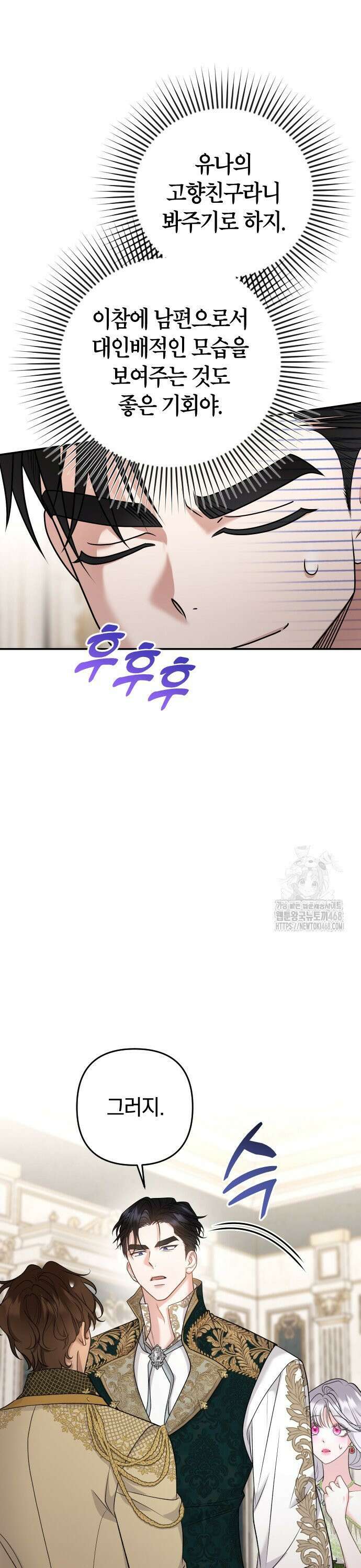 달아나지 않도록 더 세게 13화 8