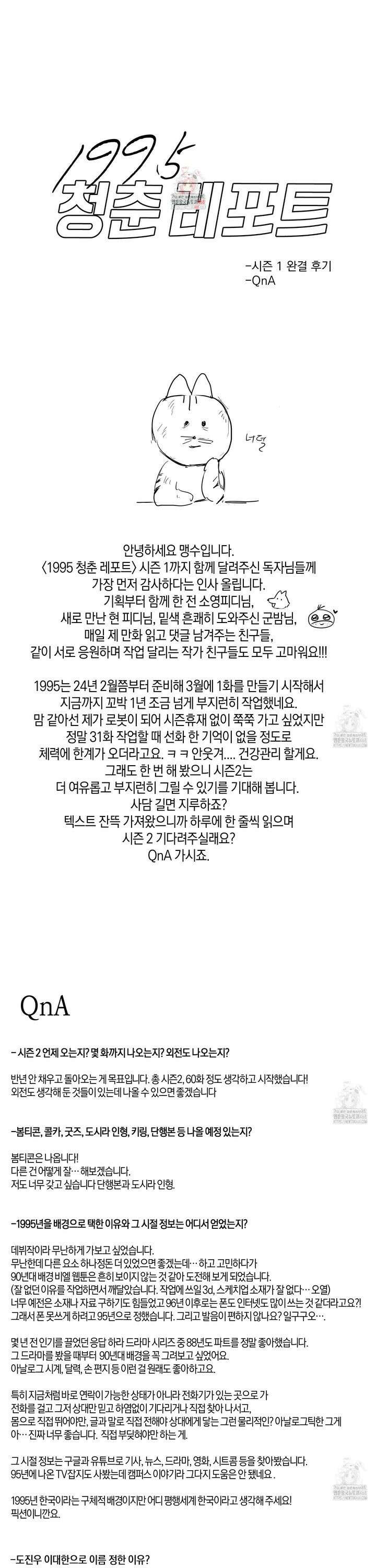 1995 청춘 레포트 [시즌1 후기] 1