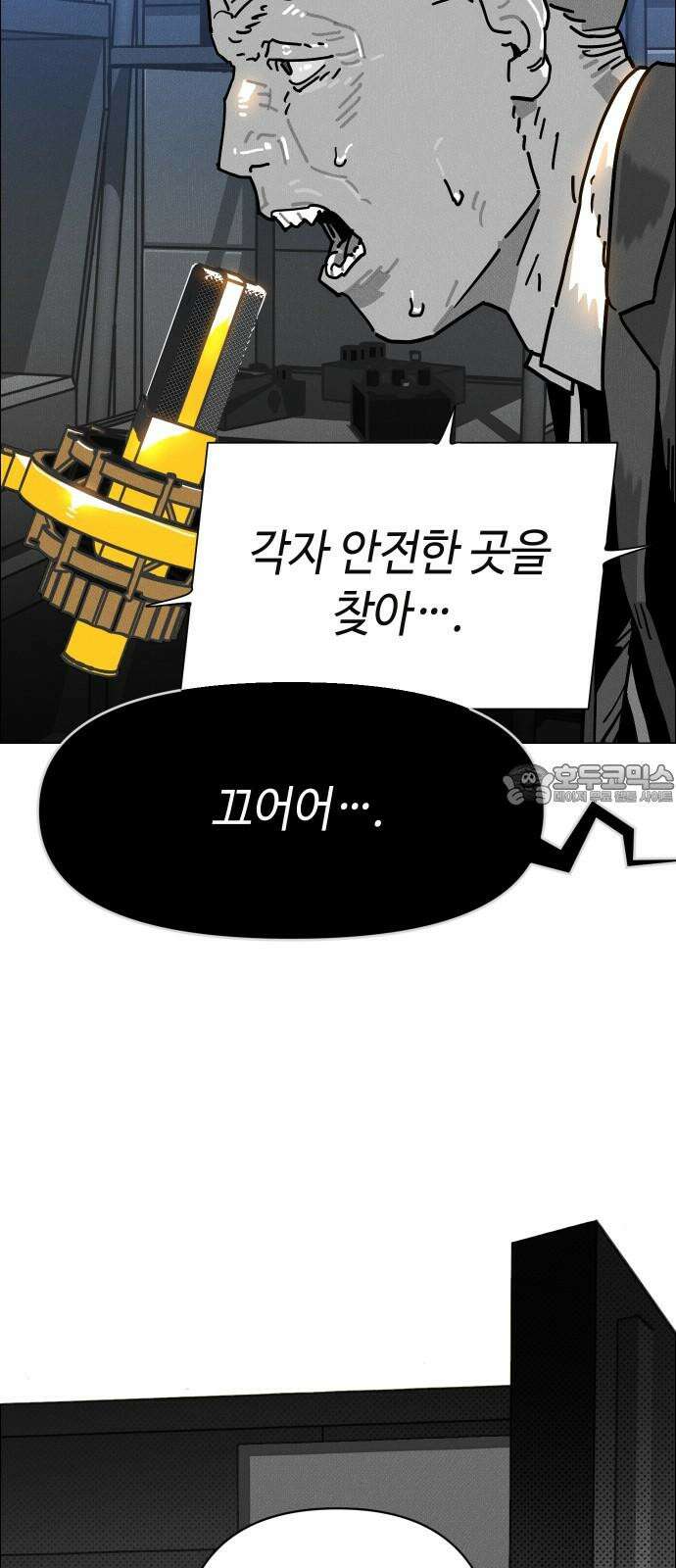 좀비상조 33화 3