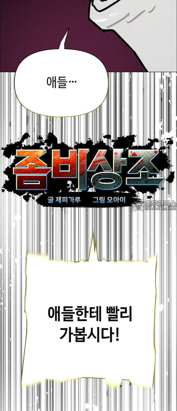 좀비상조 33화 21