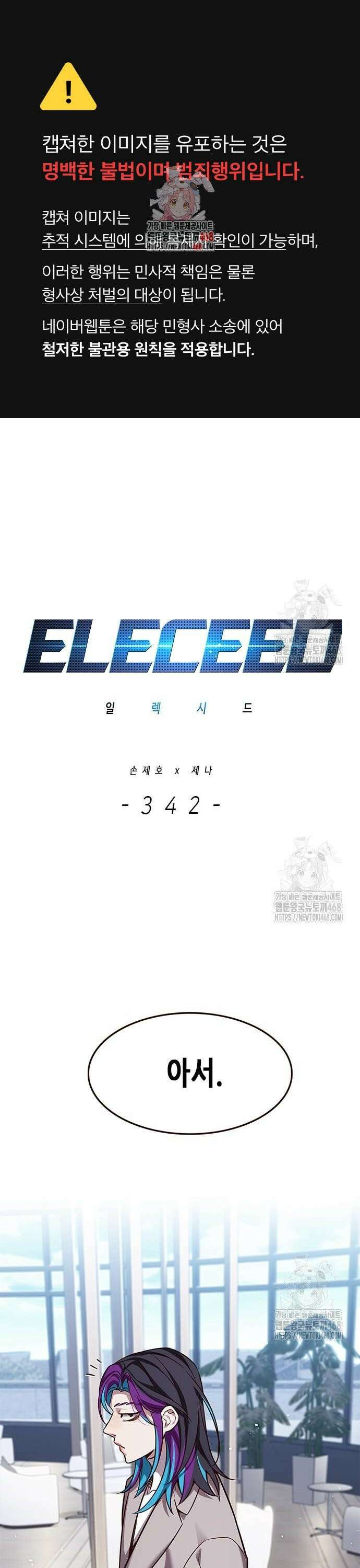 일렉시드 342화 1