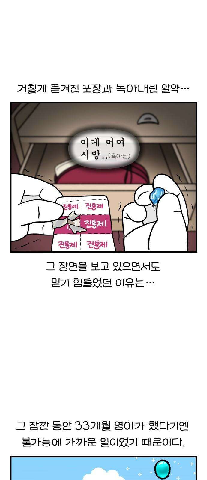 어린이집 다니는 구나 127화． 선생님이 아프다(3) 2