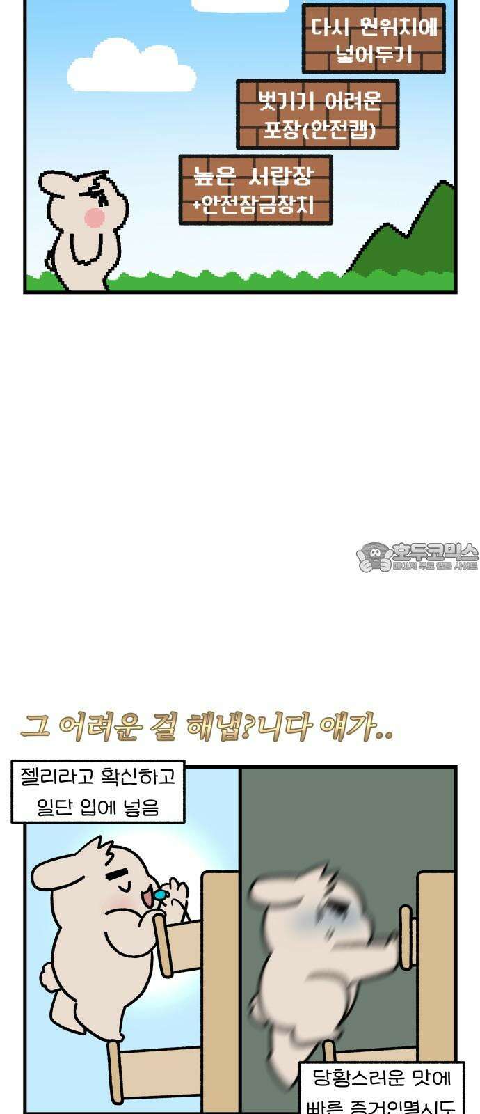 어린이집 다니는 구나 127화． 선생님이 아프다(3) 3