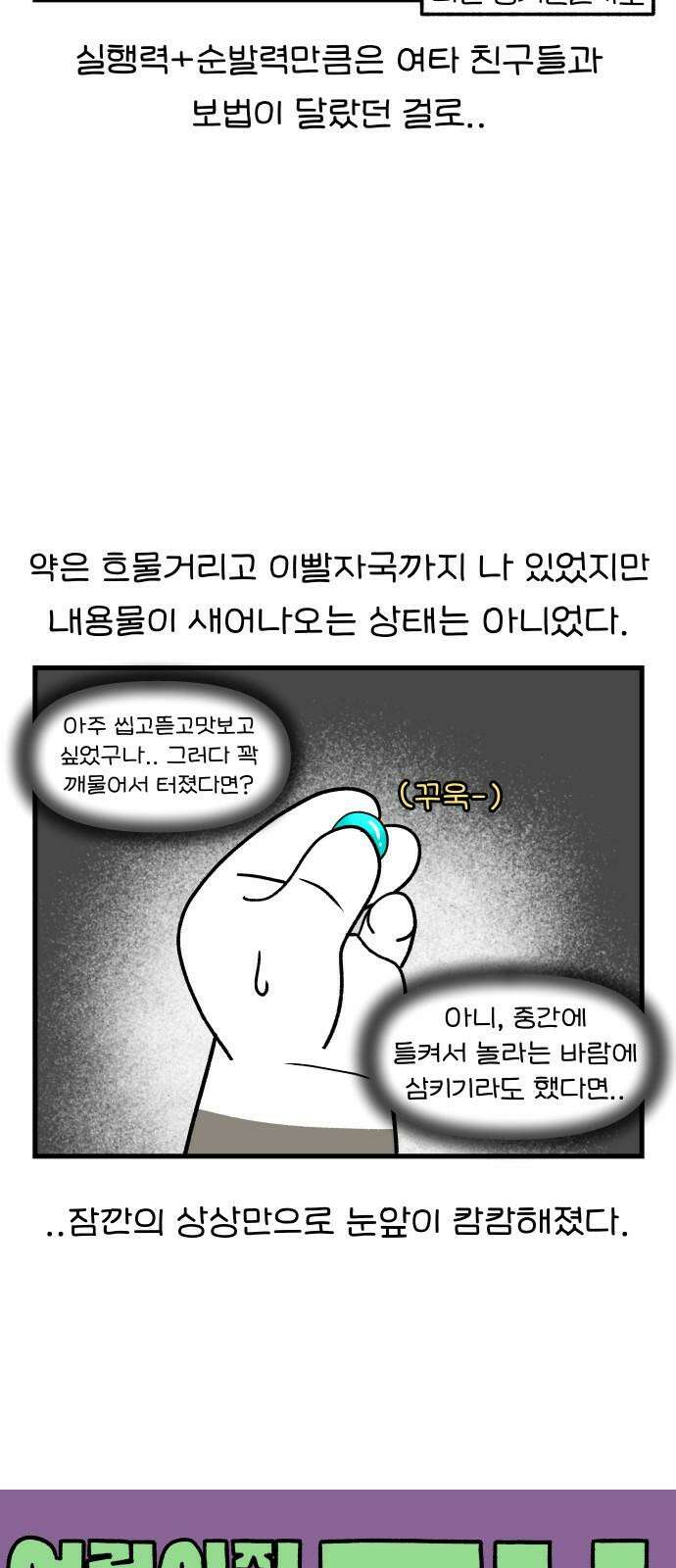 어린이집 다니는 구나 127화． 선생님이 아프다(3) 4
