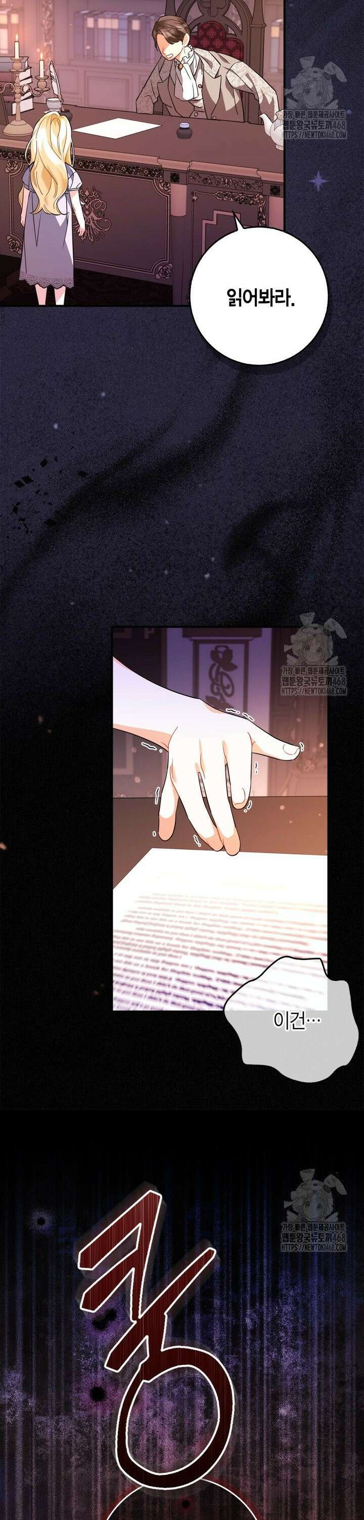 유령 공작의 딸이 되었다 1화 2