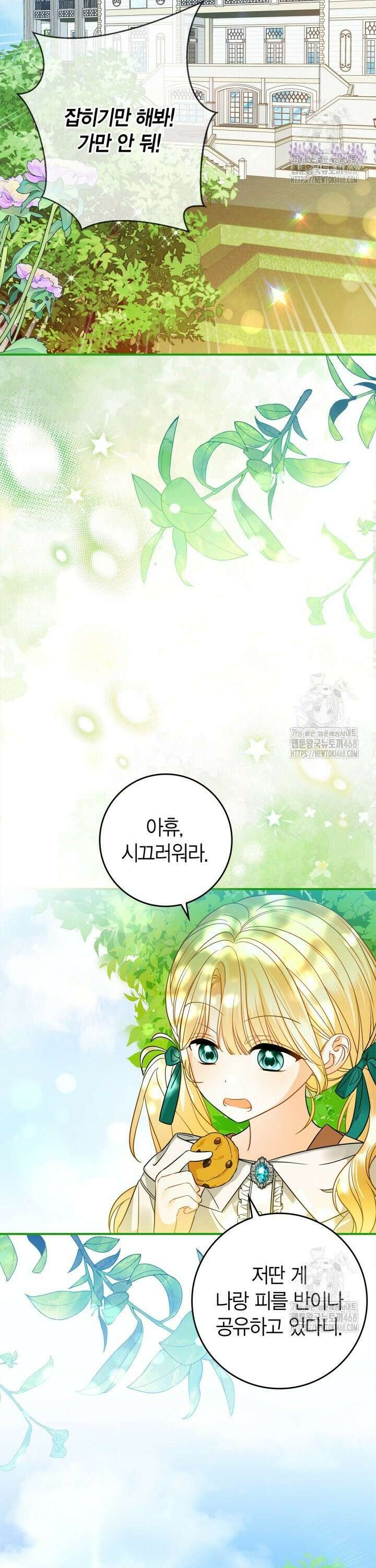 유령 공작의 딸이 되었다 1화 6