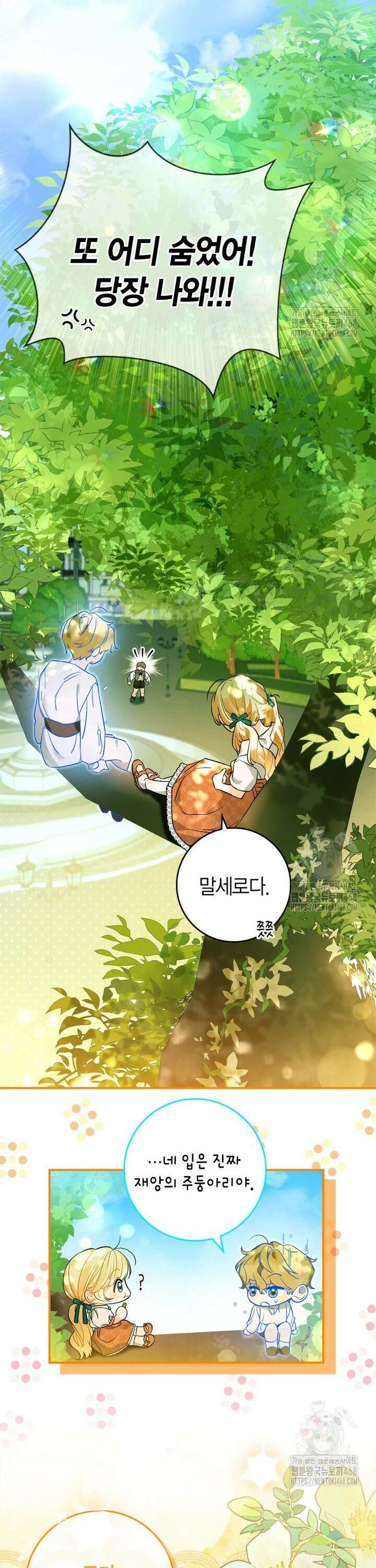 유령 공작의 딸이 되었다 1화 7