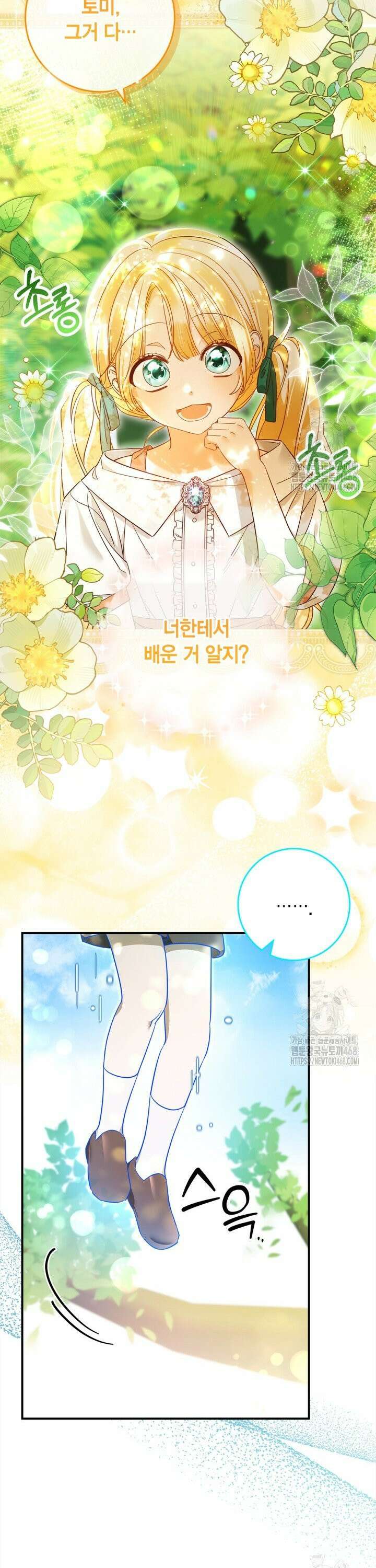 유령 공작의 딸이 되었다 1화 8