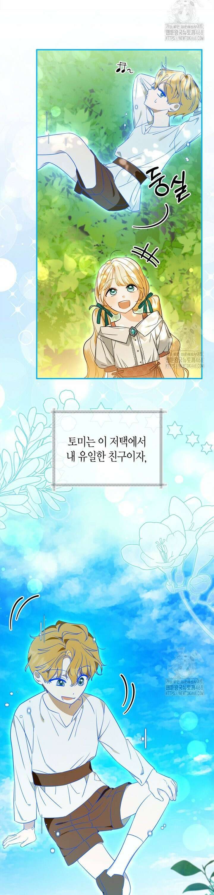 유령 공작의 딸이 되었다 1화 9