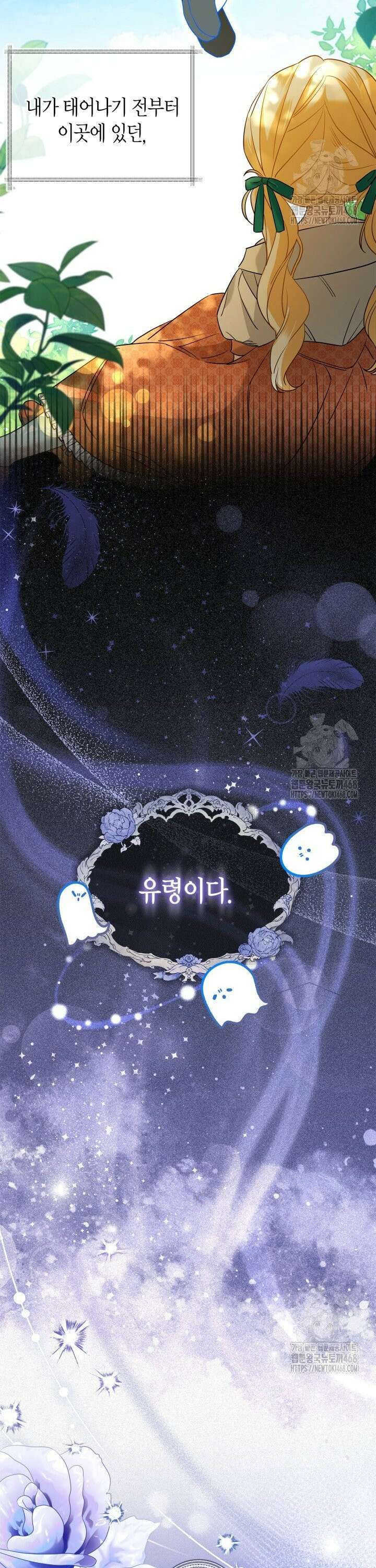 유령 공작의 딸이 되었다 1화 10