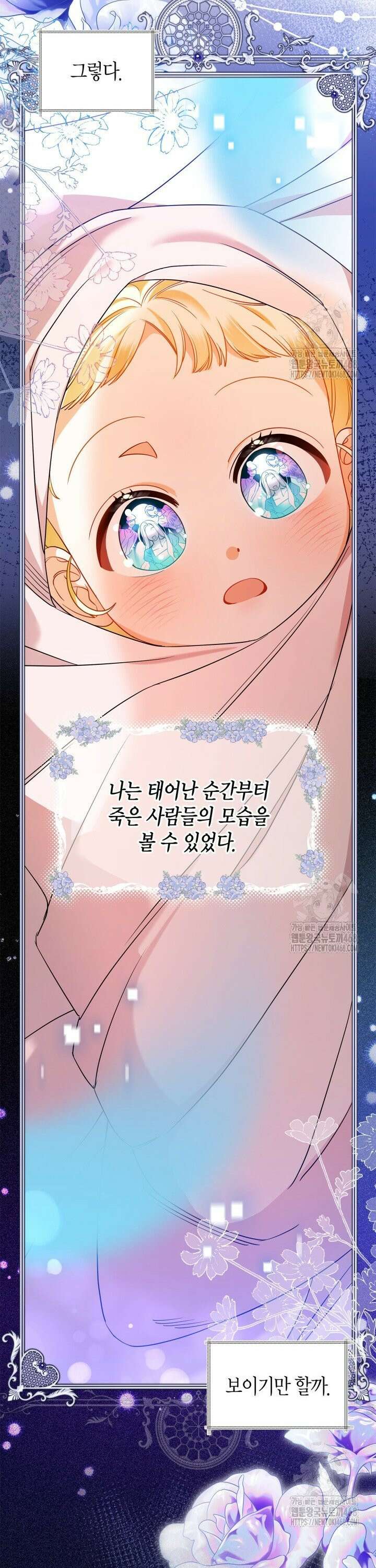 유령 공작의 딸이 되었다 1화 11