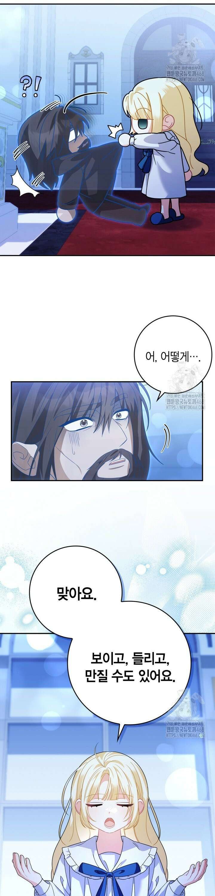 유령 공작의 딸이 되었다 10화 2