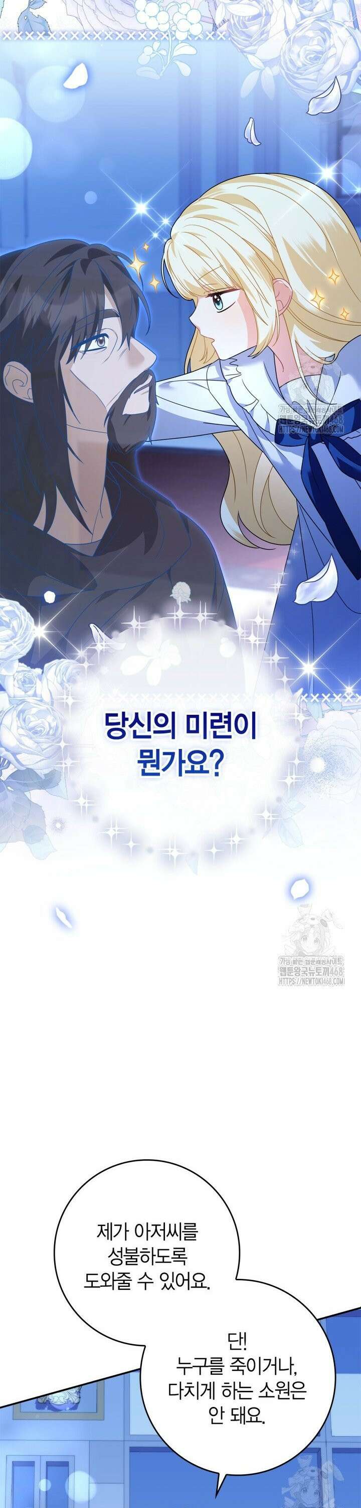 유령 공작의 딸이 되었다 10화 4