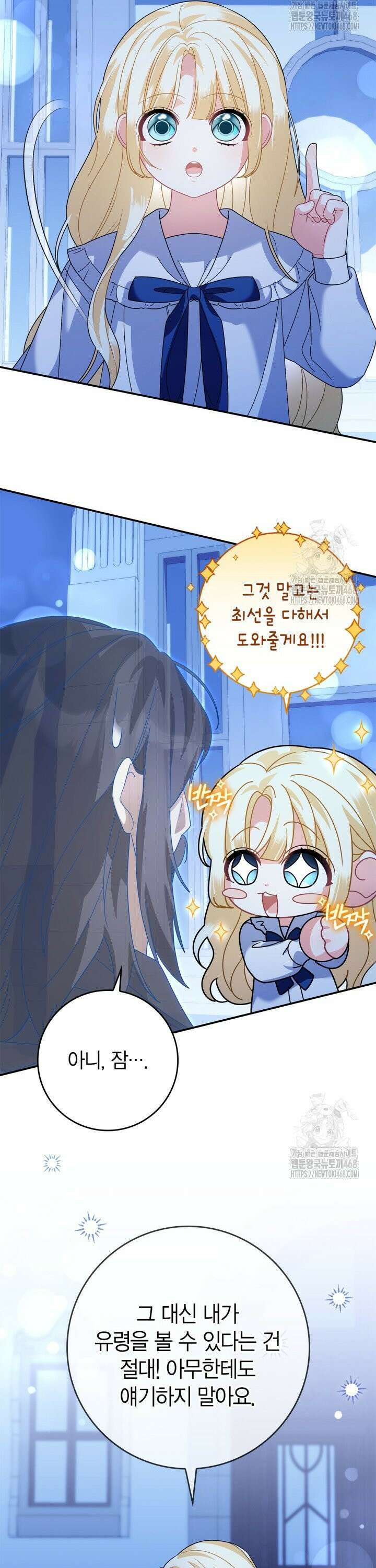 유령 공작의 딸이 되었다 10화 5