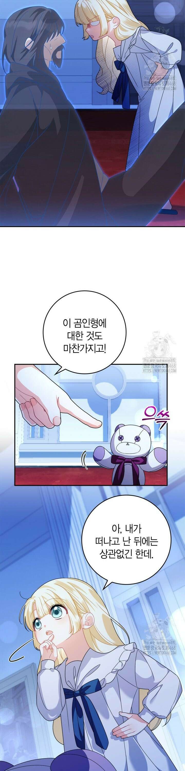 유령 공작의 딸이 되었다 10화 6