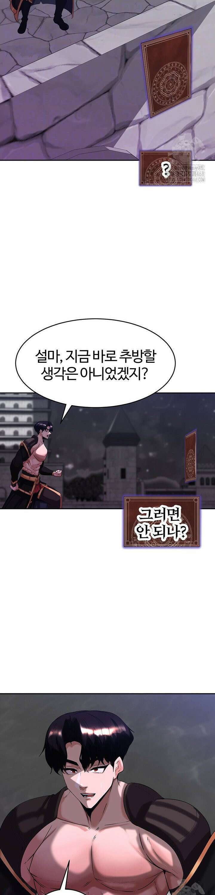 던전 속 타락 56화 5