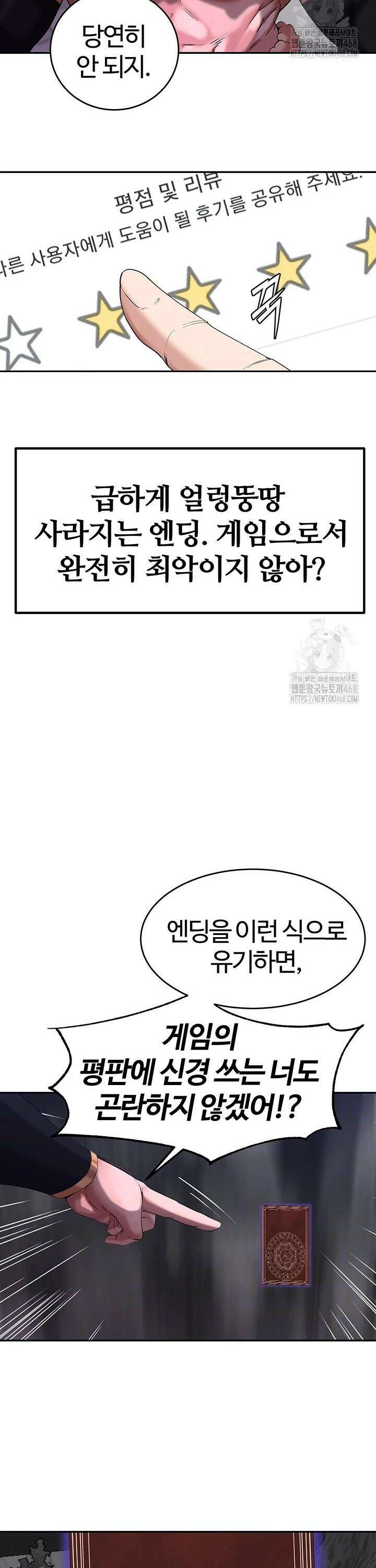 던전 속 타락 56화 6