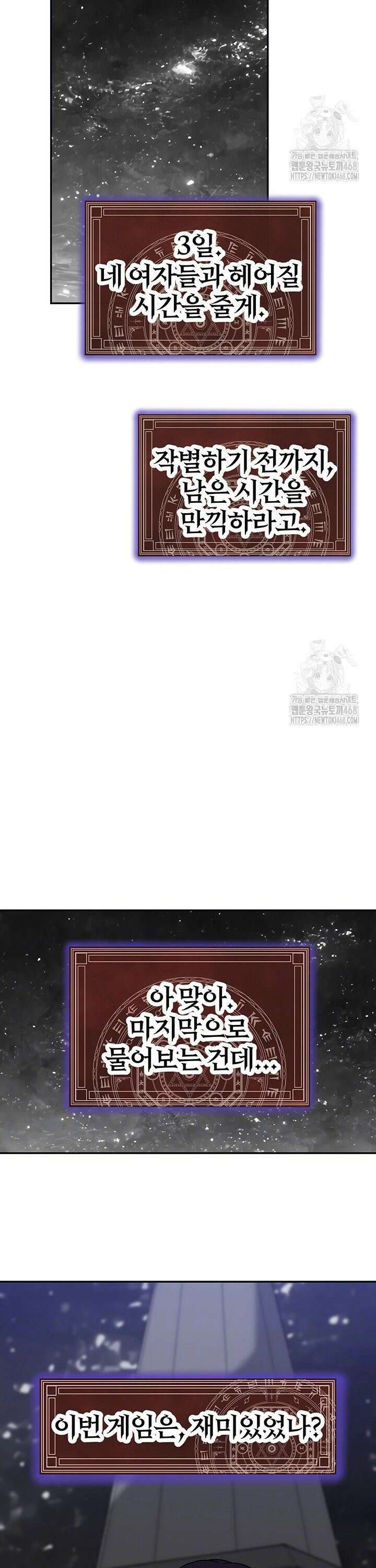 던전 속 타락 56화 8