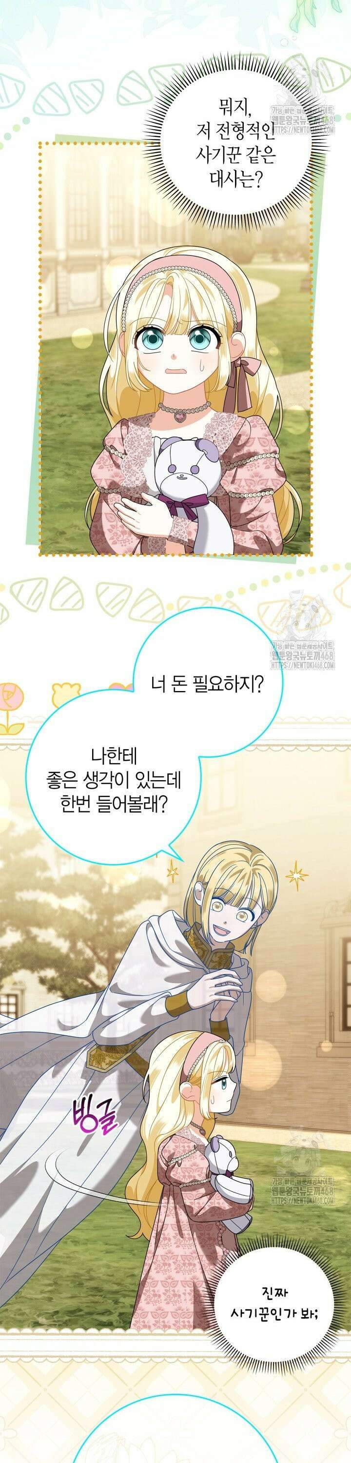 유령 공작의 딸이 되었다 19화 2