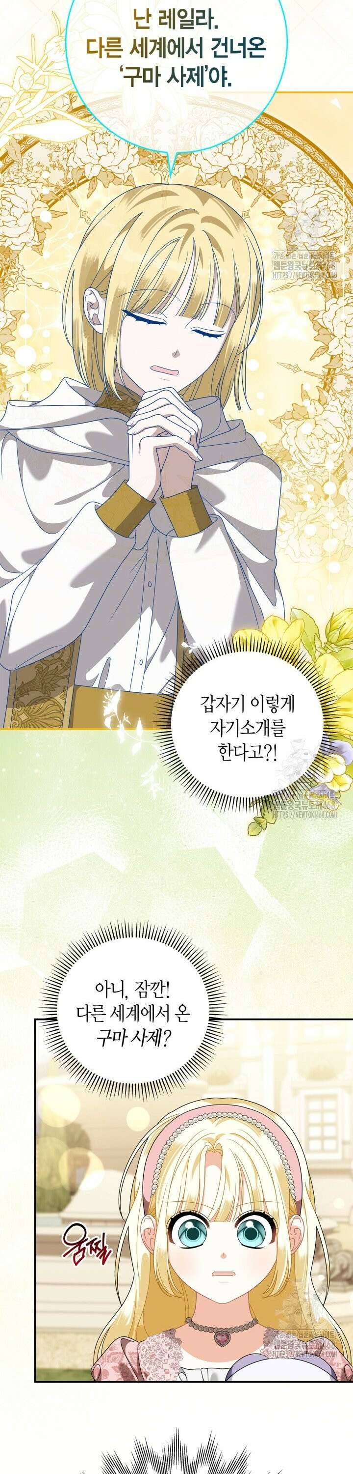 유령 공작의 딸이 되었다 19화 3