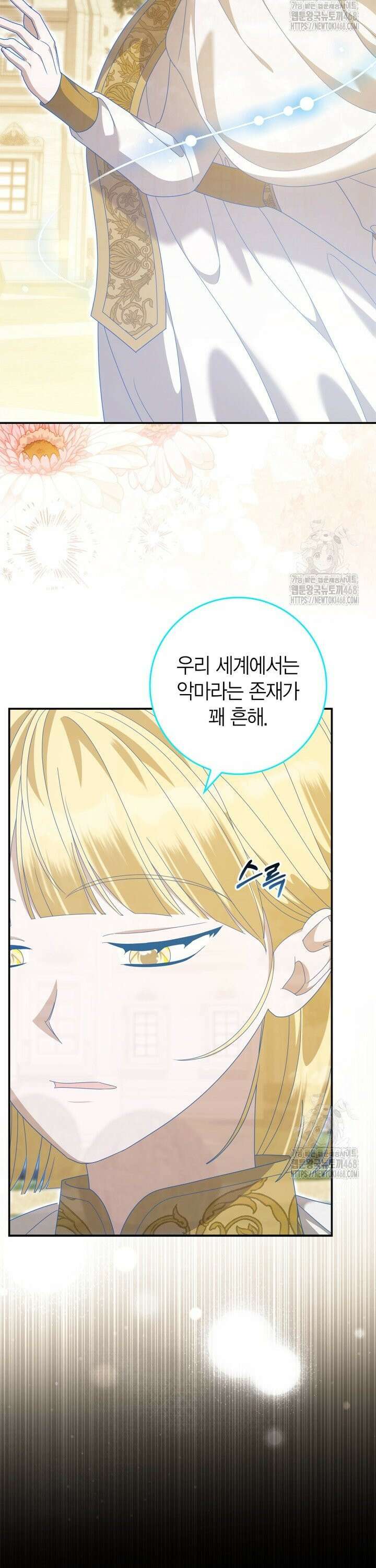 유령 공작의 딸이 되었다 19화 5